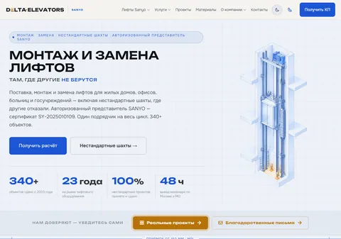 Сайт лифтовой компании — точка Б