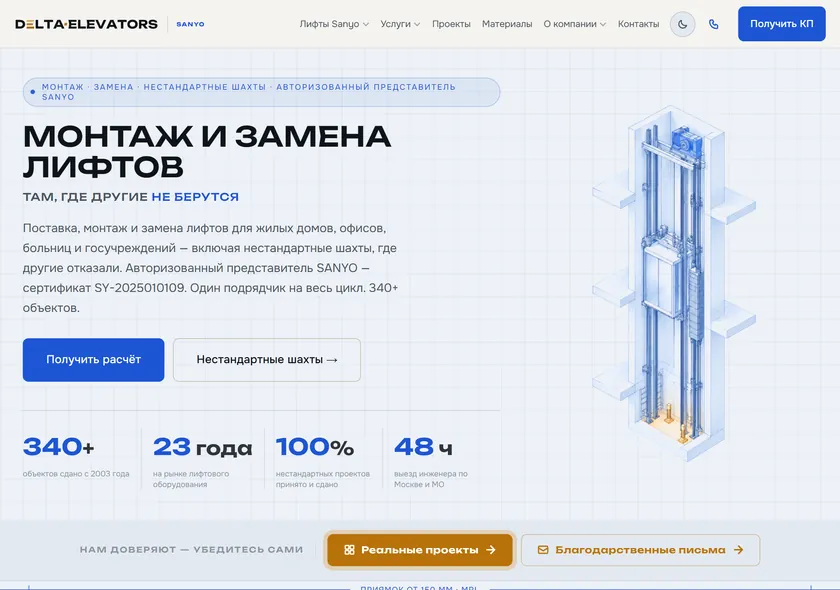 Сайт лифтовой компании после переработки