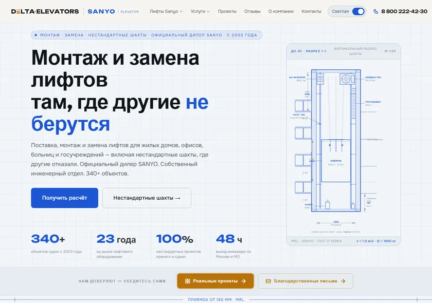 Скриншот главной delta-elevators.ru