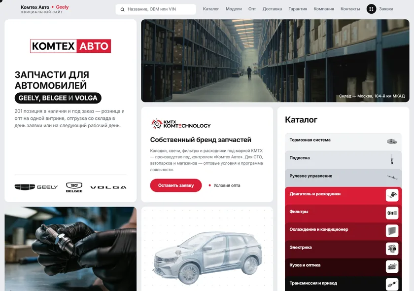 Скриншот главной kmtxauto-gl.ru