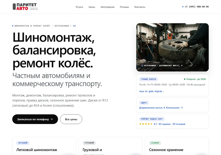 Скриншот главной paritetavto.ru